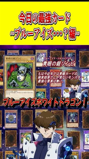 今日の最強カードは･･･。～ブルーアイズ･･･？編～【遊戯王MD】【マスターデュエル】 #shorts #声真似 #遊戯王 #遊戯王マスターデュエル #遊戯王DSOD #vtuber