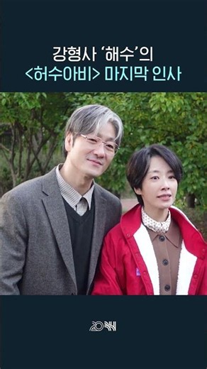 Detective Kang Haesu's final farewell for 'Scarecrow'🙇🏻‍♂️ #shorts