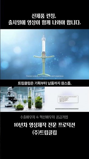 신제품 런칭 | 수출바우처 혁신바우처 3D AI 제품홍보영상제작 수행기관