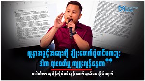 204K views · 4.4K reactions | ရန်ကုန်က ကျားဖြန့်ဆေးခန်း ခေါ်...