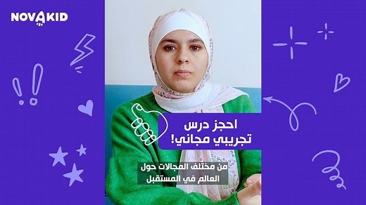دروس إنجليزي ممتعة للأطفال بعمر 4 سنوات فما فوق اتبع الرابط للتسجيل بدرس تجريبي مجاني في اللغة الإنجليزية مع نوفاكيد 👇 https://novakidschool.org/4aRTSTi تعلم الإنجليزية مع نوفاكيد يعني: ✅ تدريس اللغة من الصفر للمبتدئين ✔️ دروس تفاعلية ممتعة وقائمة على اللعب 👩‍🏫 معلمين من أهل اللغة 📆 جدول دروس مرن يتناسب مع وقت طفلك جرب درس مجاني الآن! | Novakid MENA