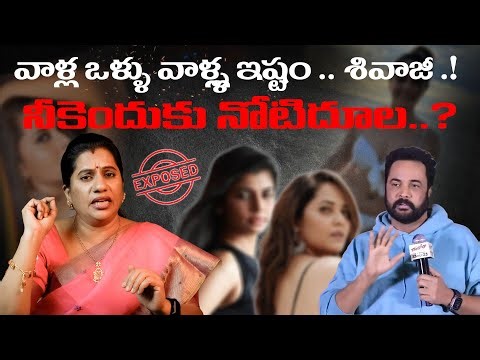 Mind Your Tongue, Shivaji..! || ACTOR SHIVAJI || PRIYA CHOWDARY || DESSING || TEJASWI MEDIA