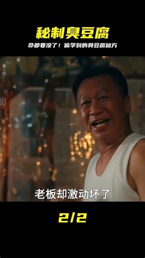 這是我冒著生命危險！偷學到的臭豆腐秘方，你學會了嗎？#臭豆腐 #臭豆腐，秘方，街头小吃，做法，美食