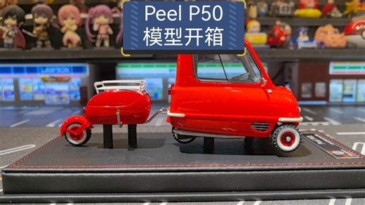 Peel P50带拖挂树脂车模，比例1：18