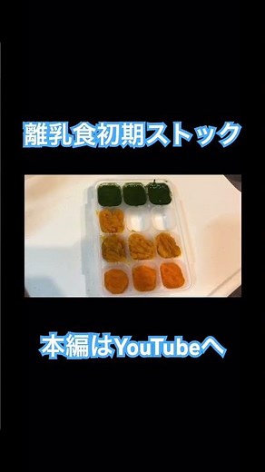 【生後5〜6ヶ月】離乳食初期のまとめ作り｜10倍粥・ほうれん草・にんじん・かぼちゃ・しらす・絹豆腐！1週間分の簡単作り置き