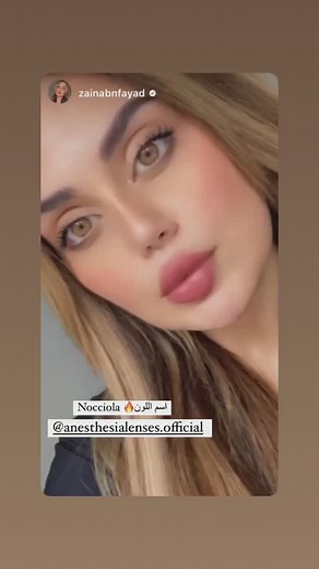 #زينب_فياض #عدسات_ملونه #عدسات_انستازيا #lenses #anesthesiatiktok #anesthesia_lenses