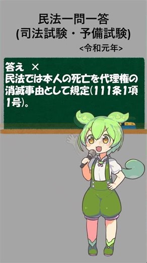 【司法試験・予備試験過去問】民法総則一問一答ー36 #一問一答 #法律問題 #法律資格 #法律試験 #司法試験 #司法試験予備試験 #予備試験 #shorts