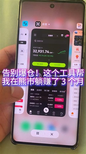 告别爆仓！这个工具帮我在熊市躺赚了3个月。#量化交易 #金融 #区块链 #web3 #fyp