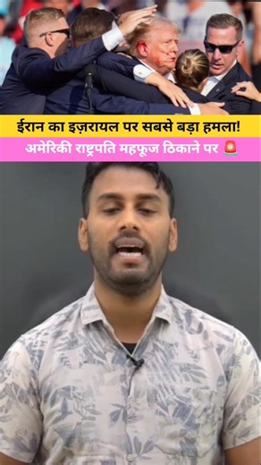 World War 3? ईरान का इज़रायल पर सबसे बड़ा हमला! अमेरिकी राष्ट्रपति महफूज ठिकाने पर 🚨 #IranIsraelWar