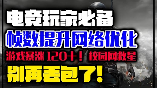 Steam玩家必备工具合集 提升帧数 降低网络丢包延迟 解决报错 帧数暴涨100 操作全流程