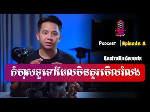 Episode 8 Common Application Mistakes