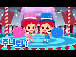 💨방귀 매직 쇼 | 🪄🎩세상에서 가장 웃긴 방귀 마술쇼에 초대합니다! | 방귀송 | 인기동요 | 주니토니 | JunyTony