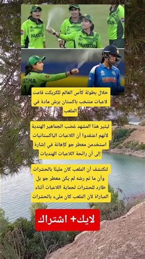 فضيحة في مباراة الكريكت بين باكستان والهند؟ الحقيقة ستفاجئك 😱