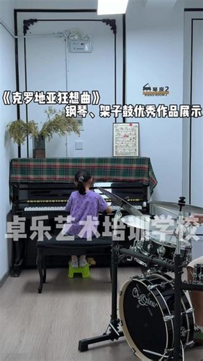 💫优秀作品展示：《克罗地亚狂想曲》💫演奏者：赵熠可#钢琴 #巍山