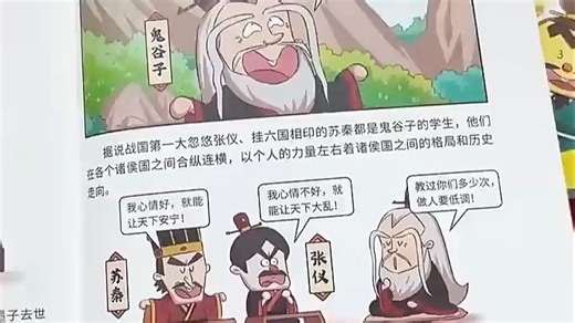 漫画形式讲历史，孩子爱看更易懂，家长省心还放心！
