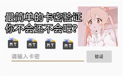 【mt管理器】最简单的一次破解卡密