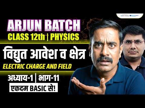 Electric Charge and Field Class 12th | Class 12 Physics Chapter 1 | Arjun Batch Class 12th
