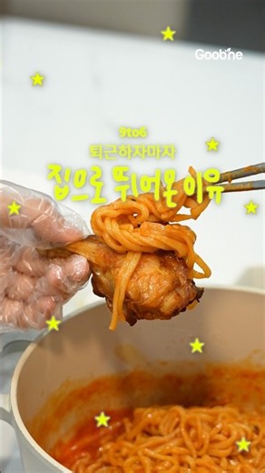 #shorts 퇴근하자마자 집으로 뛰어온 이유?! #굽네 #굽네치킨