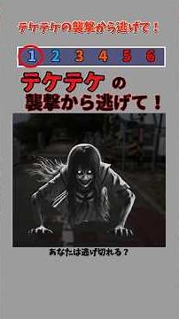 Escape from the Teke Teke attack! #shorts #urban legend #Teke Teke