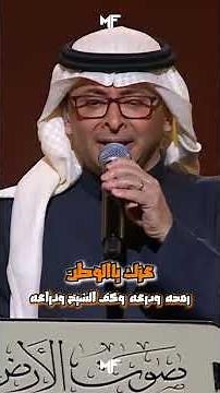 الله الأول وعزك ياالوطن ثاني لأهل الجزيرة سلام وللملك طاعه - #عبدالمجيد_عبدالله