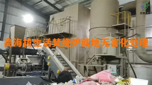 高海拔生活垃圾焚烧炉就地化无害化处理