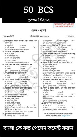 ৫০ তম বিসিএস প্রশ্ন সমাধান 50 তম bcs এর প্রশ্ন সমাধান 🔥🔥 50 BCS exam question solution 🔥🔥🔥🔥