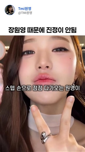 So Wonyoung is coming closer...?