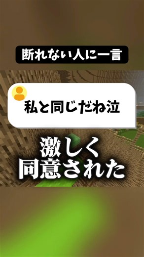 断れない人に一言お願いします！ #マイクラ #shorts