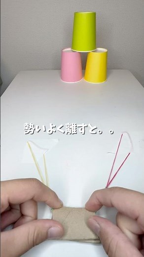 [Indoor play] A shooting game that can be enjoyed using paper cups and rubber bands!