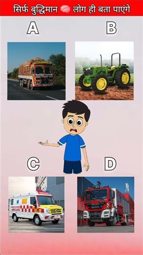 Can You Guess the Vehicle by Its Horn? 🚛🔊