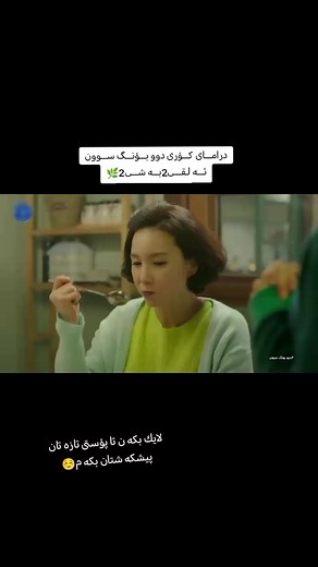 درامای دوو بۆنگ سوون بە کوردی