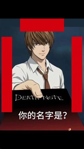 死亡笔记夜神月红包封面怎么无水印保存以及设置成自己的微信红包封面#剪映 #夜神月红包封面死亡笔记#夜神月红包封面领取#微信红包封面微信红包封面怎么设置微信红包自定义封面图片红包封面红包封面怎么设置红包封面ai指令,笔记红包封面- 抖音
