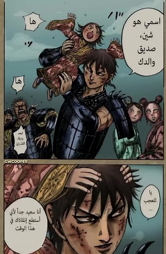 Shin Coloring from Kingdom | Manga Anime Art