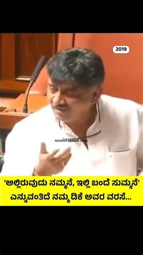 #subscribe Me On ‪@namma_kesari_pade‬ #youtube #karnataka #politicalnews #dkshivakumar #rss #viral