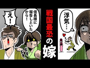 [Manga] Nene's Life: The Most Terrifying Bride of the Warring States Period [Japanese History Man...