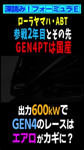 ローラヤマハABTはマークプレストンがチーム代表に就任 #fejp #フォーミュラe #ヤマハ発動機