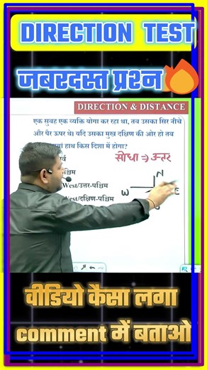 Direction Test Questions | Direction & Distance Tricks | Reasoning Class | By Sunil Sir