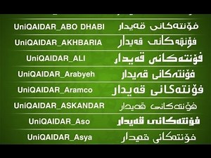 Kurdish Keyboard UniQAIDAR font داگرتن و دامەزراندنی فۆنتەکانی قەیدار بۆ کیبۆردی کۆمپیوتەر