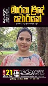 Maraka Lide Sawariyak 21st of December 2025 3:30 PM & 7:00 PM at Namel Malani Punchitheatre. | Umayangana Wickramasinghe