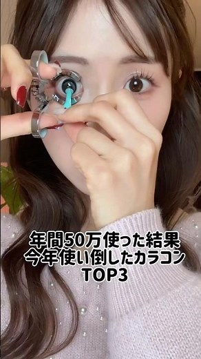 The TOP 3 best colored contact lenses for women who spend a lot of money on them every day!