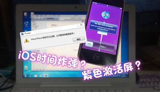 有着时间炸弹和紫色激活界面的iOS？iPhone OS 2.0 beta 2刷机与体验！