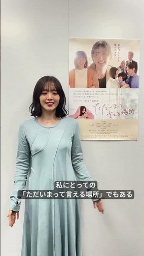 『 #ただいまって言える場所 』公開まであと2日！ #鈴木愛理 #清塚信也 #映画 #感動