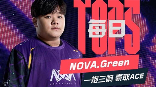 一炮三响惊艳全场 Green激流勇进豪取王牌精锐 2026 VCT CN启点赛第二日