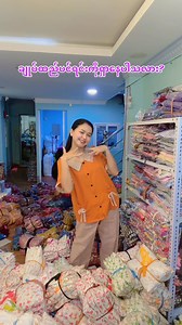 567K views · 28K reactions | အထည်ရောင်းဖို့တွက်ဆို Swe Zin အထည်လက်ကားပင်ရင်း ရှိတယ်နော် ရောက်ပြန်ပြီနော်အသစ် မထင်ထားတာလေးပါ ဒီညရောင်းပေးမယ် လုမှရမယ်နော်﫢 | Swe Zin အထည်လက်ကားပင်ရင်း | Facebook