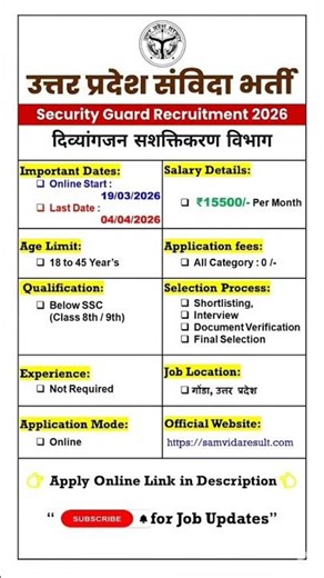 UP Sewaojan Security Guard Recruitment 2026 | New Vacancy 2026 | Apply Online #shorts