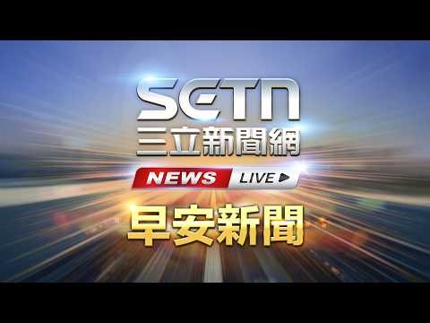📍LIVE直播｜清明連假第一波鋒面來了！全台炸雨「最劇烈時段」曝光｜20260404｜三立新聞網 SETN.com