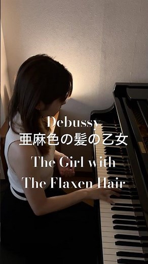 #ClaudeDebussy #亜麻色の髪の乙女#TheGirlwiththeFlaxenHair ▶︎ full ver. on YouTube