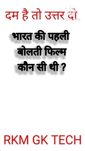 भारत की पहली बोलती फिल्म