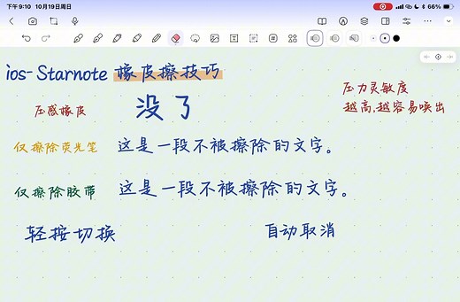 StarNote使用技巧｜橡皮擦2分钟无声讲解教你如何正确使用