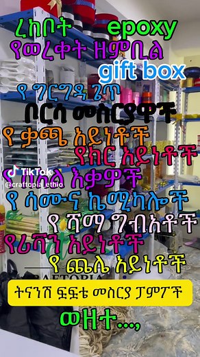 Best Craft Materials Shop in Ethiopia | Craft Supplies & More